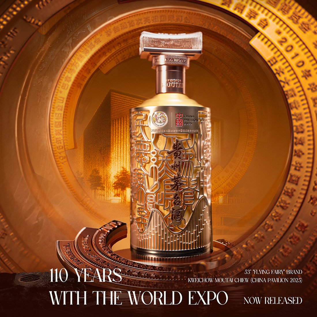 貴州茅台酒 キシュウマオタイシュ 大阪万博記念ボトル