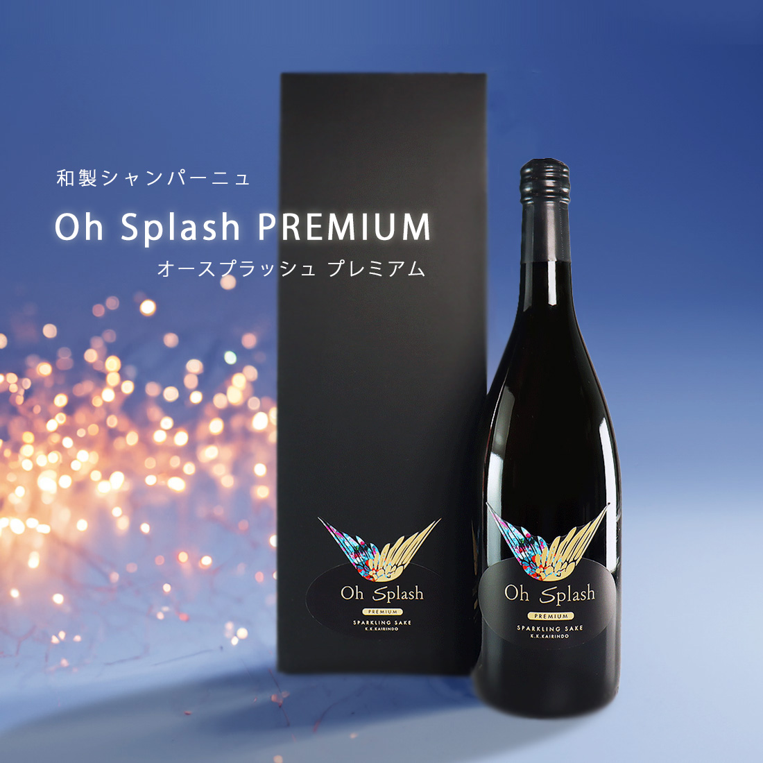 Oh Splash PREMIUM オースプラッシュ プレミアム 720ml 箱入 / 海琳堂オリジナル ※要冷品（クール便配送）