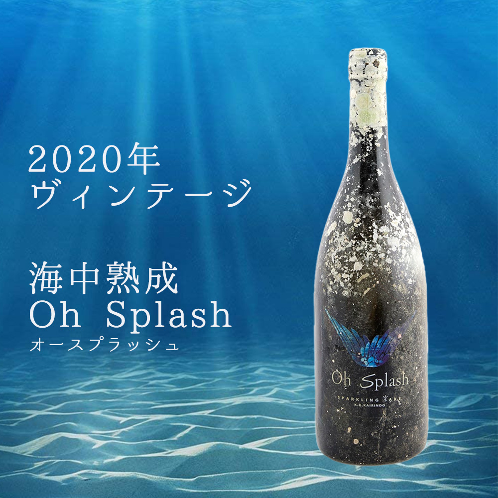 Oh Splash オースプラッシュ スパークリング 海中熟成酒 720mll