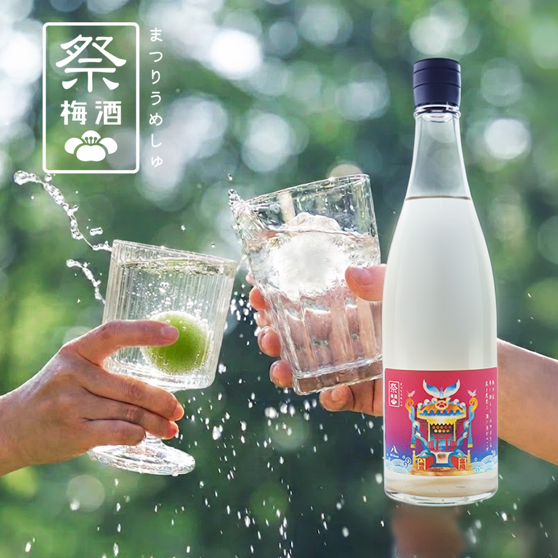 【720ml】8th Ocean  祭梅酒  / 深川リキュルラボ