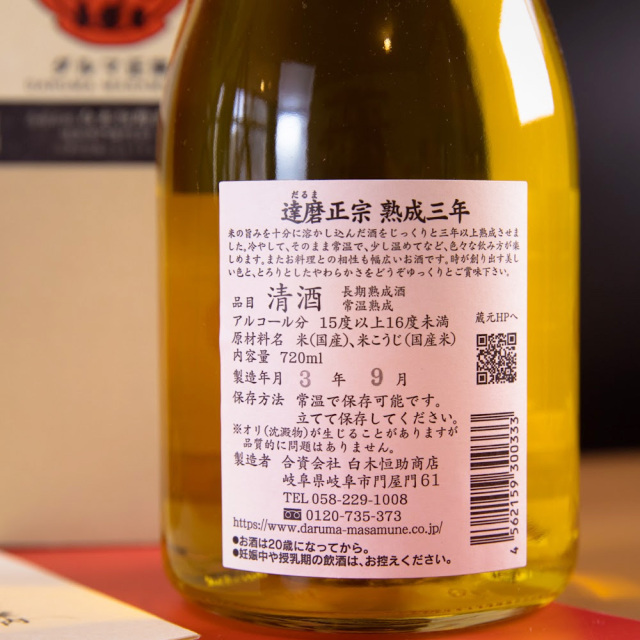 達磨正宗 熟成三年 720ml | 白木恒助商店