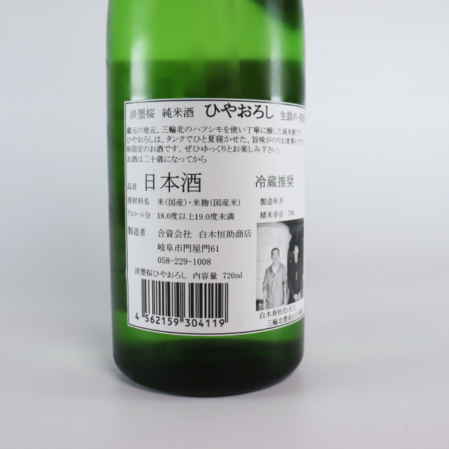 季節限定】淡墨桜 純米酒ひやおろし 生詰め原酒 720ml / 白木恒助商店