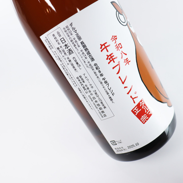 達磨正宗 午年ブレンド