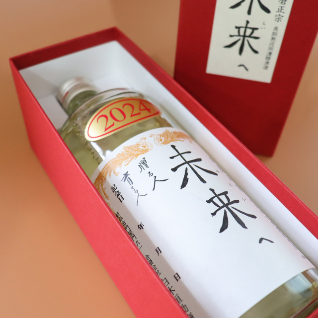 達磨正宗 未来へ 2024年 白木恒助商店