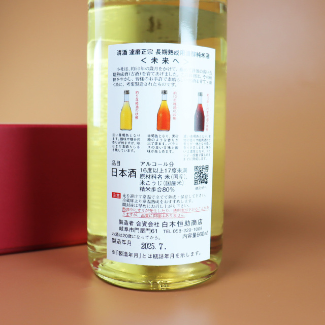 酒未来 720ml 2025年 十四代 酒未来 大極上 720ml 2025 箱付き