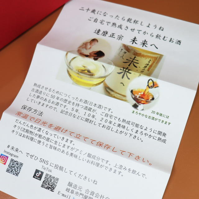 未来へ 達磨正宗