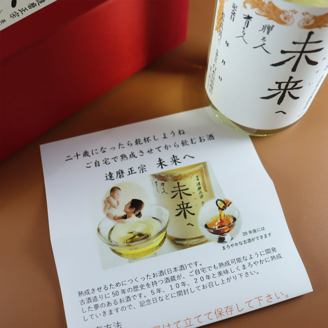 正宗についての本 １６２ページ 新品未使用品 達磨正宗 未来へ 2024年（令和6年）｜ 白木恒助商店