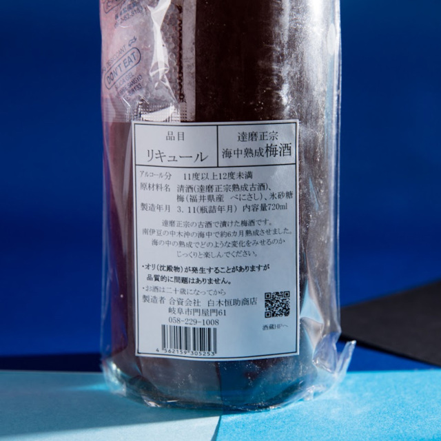 達磨正宗 海中熟成梅酒 2022