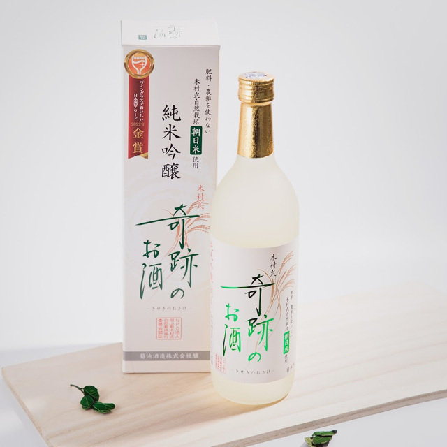 木村式 奇跡のお酒 純米吟醸 「朝日」 720ml/菊池酒造