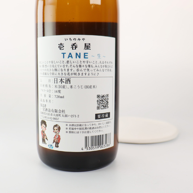 壱呑屋 TANE いちのみや たね