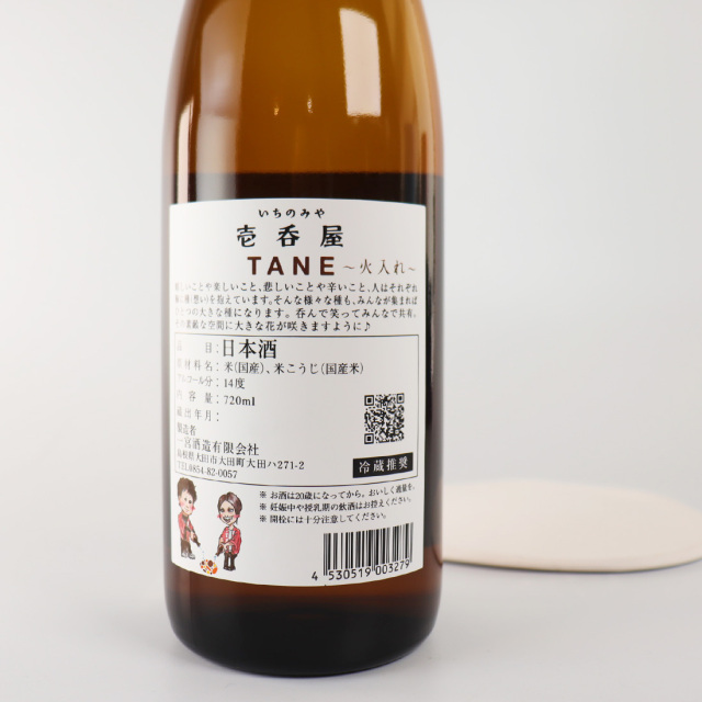 壱呑屋 TANE いちのみや たね