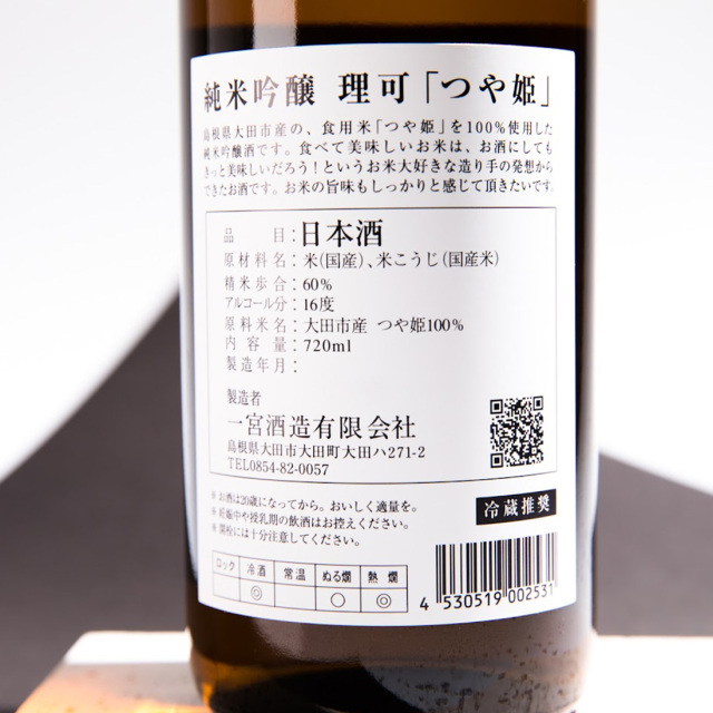 純米吟醸 理可「つや姫」 720ml | 一宮酒造