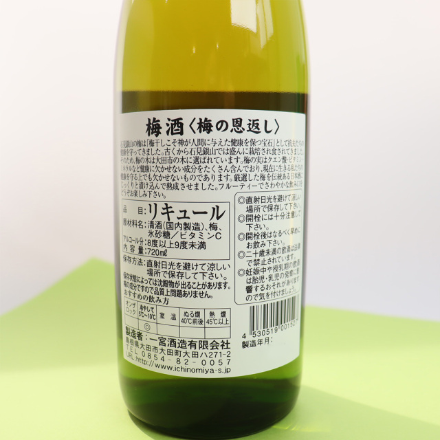 梅の恩返し