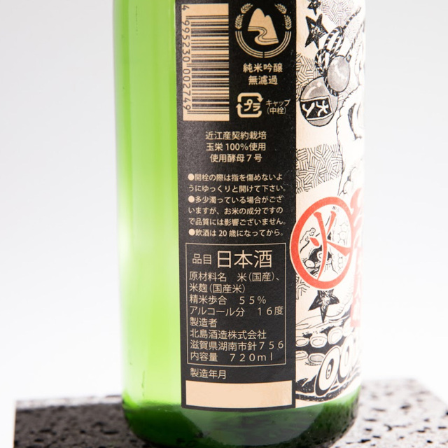 北島酒造 大入 ひっぱりだこ