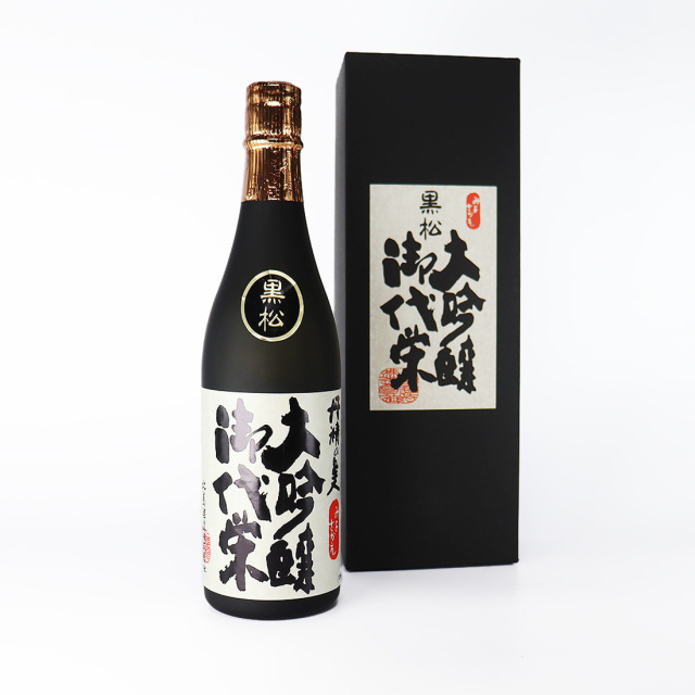 北島酒造 御代栄 黒松 日本酒