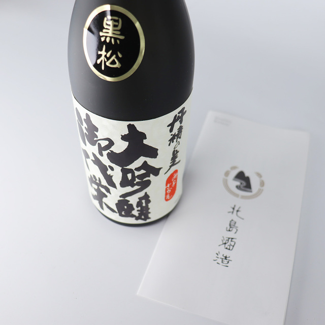 北島酒造 御代栄 黒松 日本酒
