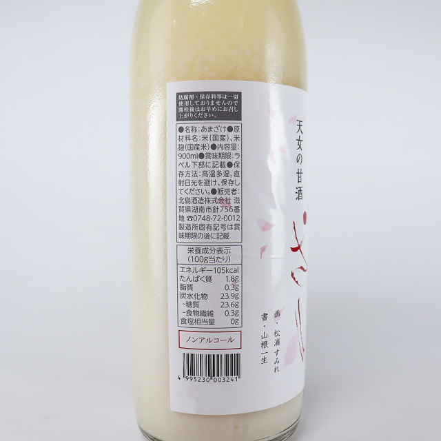 御代栄 みよさかえ 天女のあまざけ｜北島酒造
