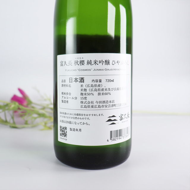 ひやおろし純米吟醸 秋櫻 720ml | 今田酒造本店