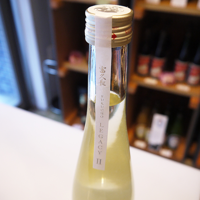 富久長レガシー