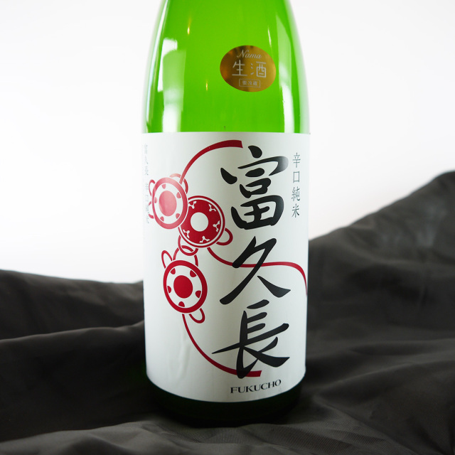 富久長  辛口純米 今田酒造本店