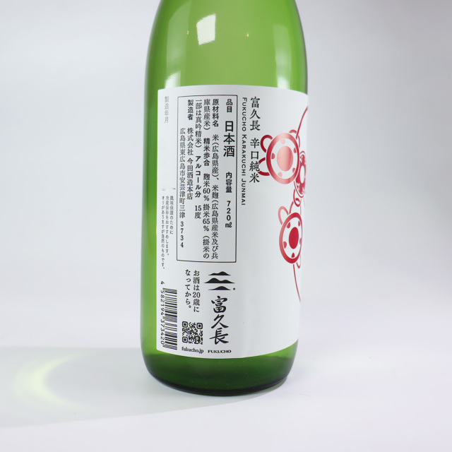富久長 辛口純米 火入れ 720ml / 今田酒造本店