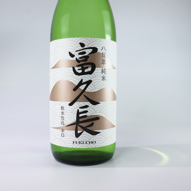 富久長 八反草 純米 軟水仕込