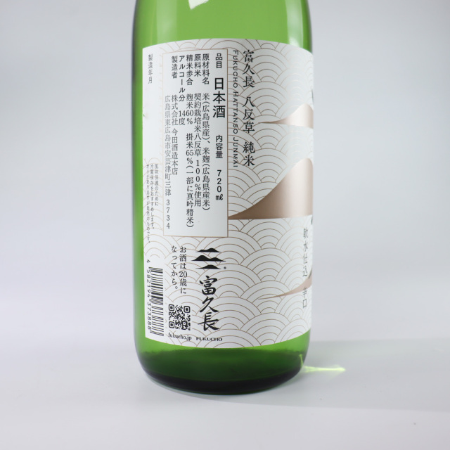 富久長 八反草 純米 軟水仕込