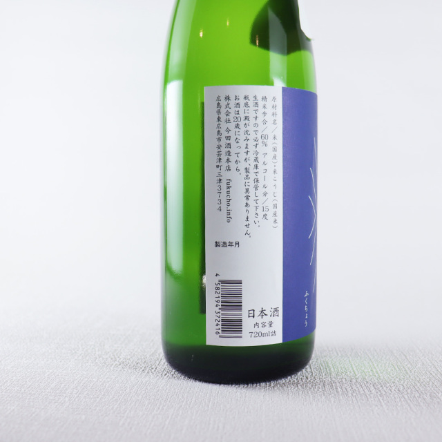 富久長 純米吟醸 生今田酒造本店