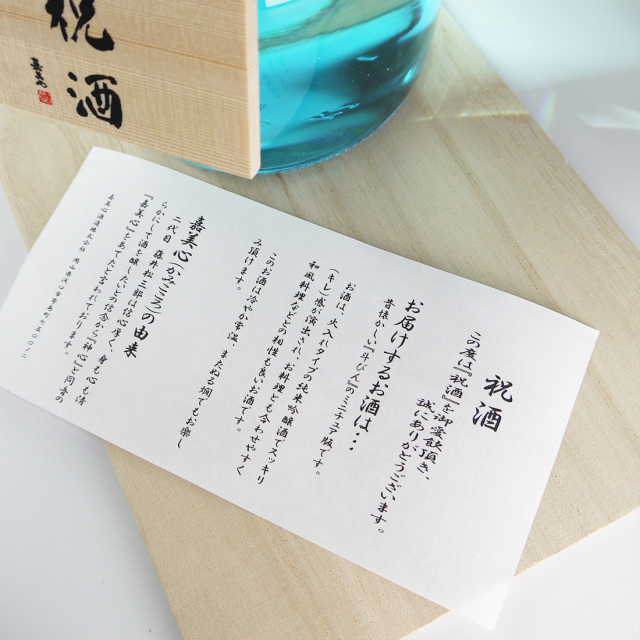 祝酒 嘉美心酒造 かみこころ