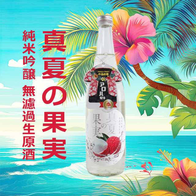 大嶺3粒 春風かすみ生酒 愛山 1800ml ｜ 大嶺酒造 ※要冷品（クール便配送）