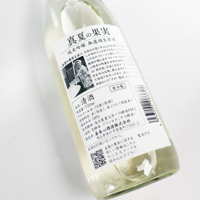 夏仕込み しぼりたて 真夏の果実 純米吟醸無濾過生原酒 720ml | 嘉美心酒造