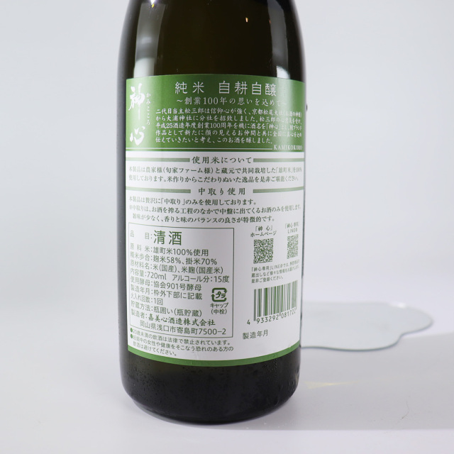 嘉美心 日本酒 かみこころ