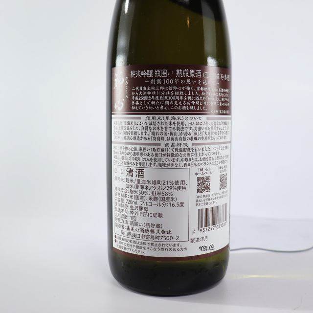嘉美心 日本酒 かみこころ