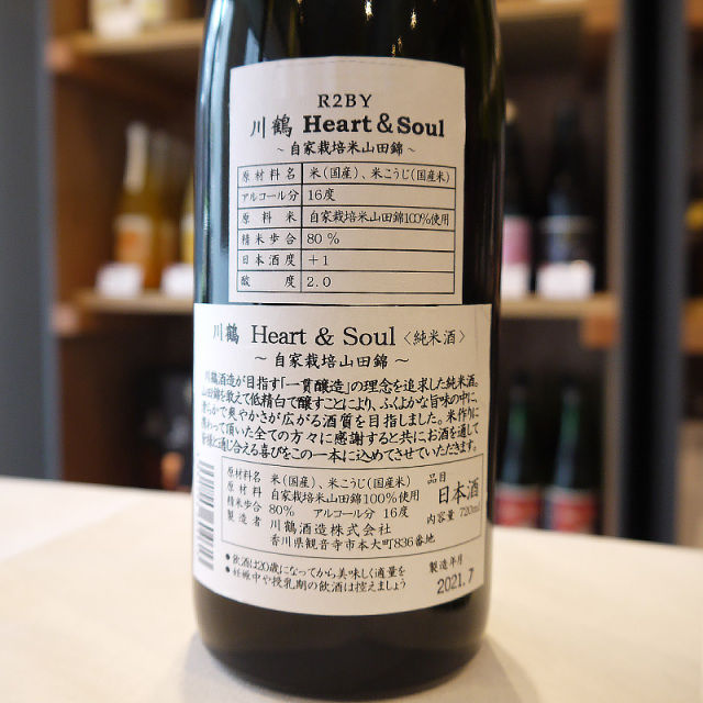 川鶴酒造　川鶴 Heart&Soul （ハート＆ソウル）