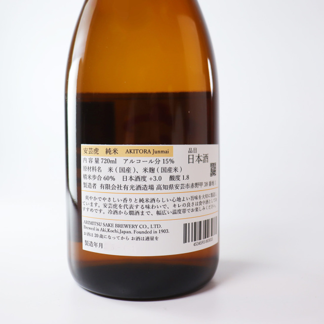 安芸虎  純米 有光酒造場