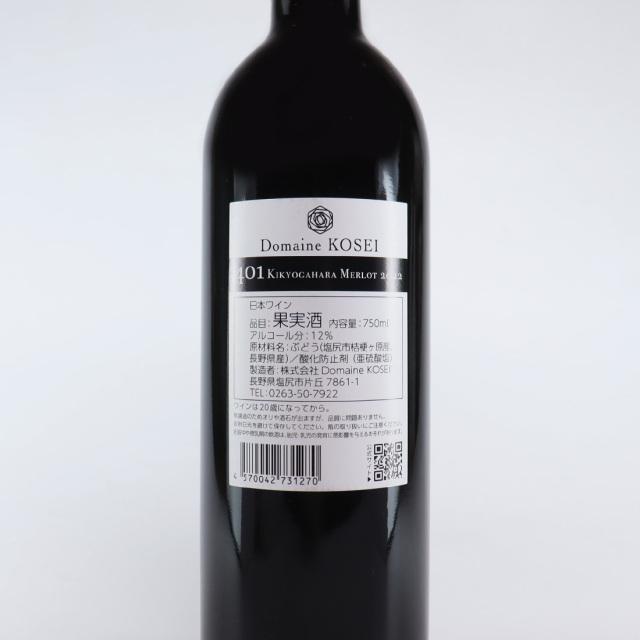 401 KIKYOGAHARA MERLOT 桔梗ヶ原メルロ 2022 赤 750ml | ドメーヌ
