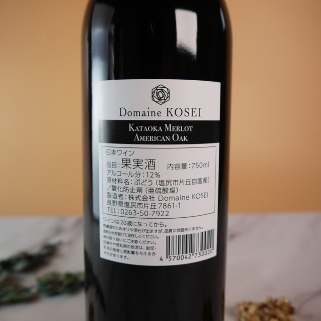 片丘メルロ アメリカンオーク ドメーヌコーセイ