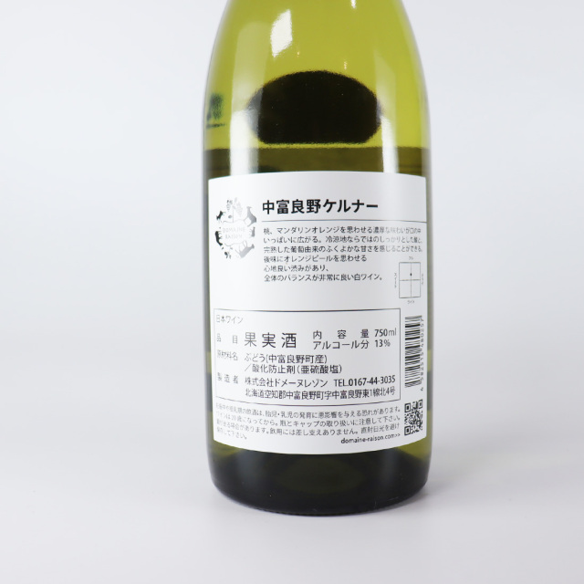 中富良野ケルナー 750ml | ドメーヌレゾン