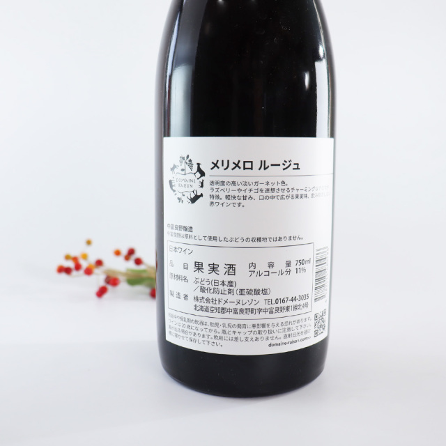 北海道】リメロ ルージュ 750ml | ドメーヌレゾン