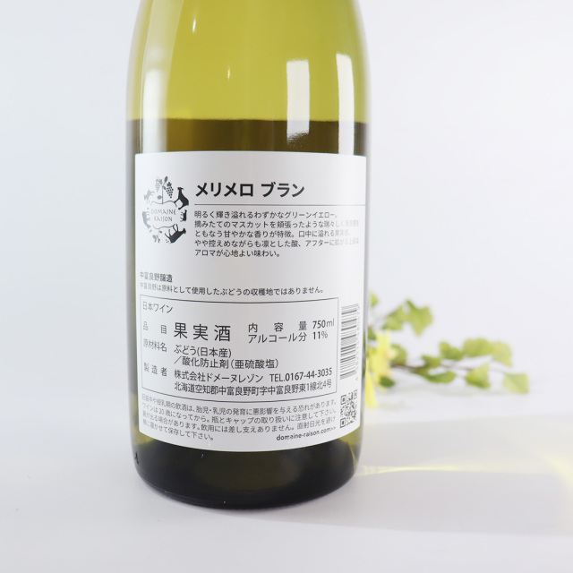 メリメロ・ブラン 750m | ドメーヌレゾン