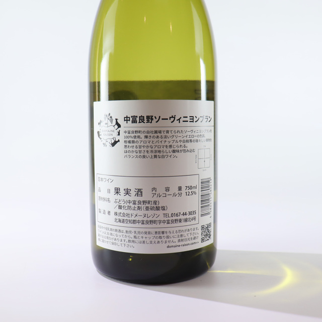 中富良野ソーヴィニヨンブラン 2024 750ml | ドメーヌレゾン