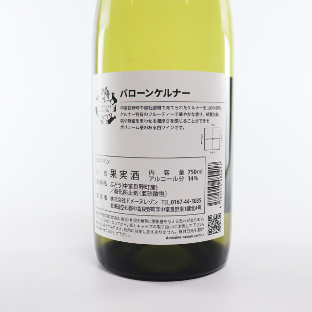 バローン ケルナー 2024 750m | ドメーヌレゾン