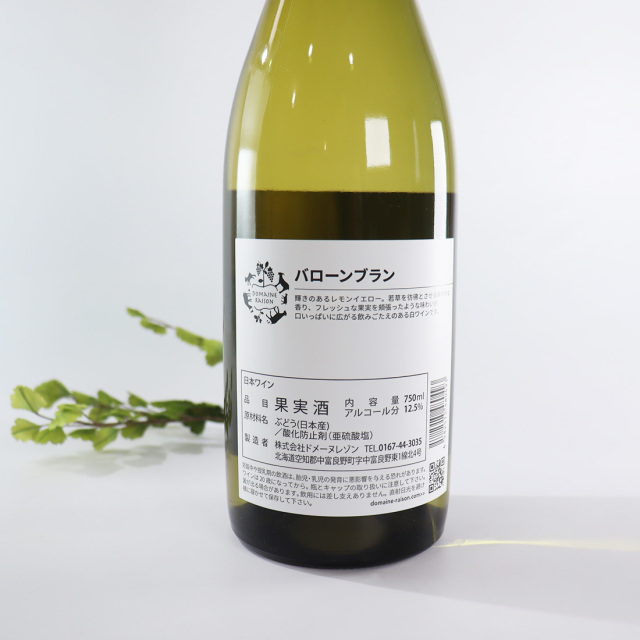 北海道】バローン ブラン2023 750ml | ドメーヌレゾン