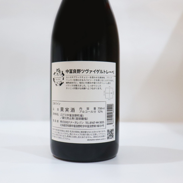 北海道】中富良野 ツヴァイゲルトレーべ 750ml | ドメーヌレゾン