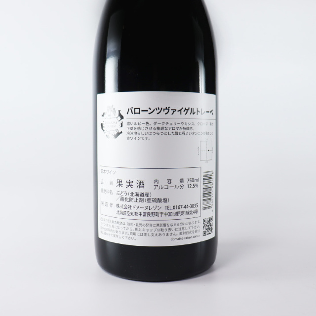 北海道】バローン ツヴァイゲルトレーベ 750ml | ドメーヌレゾン