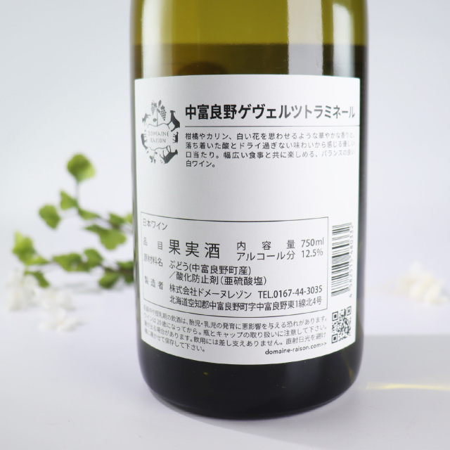 中富良野ゲヴェルツトラミネール ドメーヌレゾン