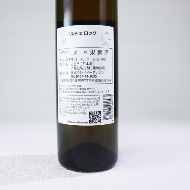 ドルチェ ロッソ 2024 ｜ ドメーヌレゾン