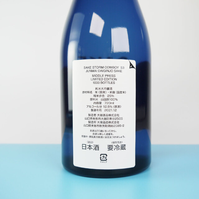 サケ ストーム カウボーイ ミドルプレス 大嶺酒造