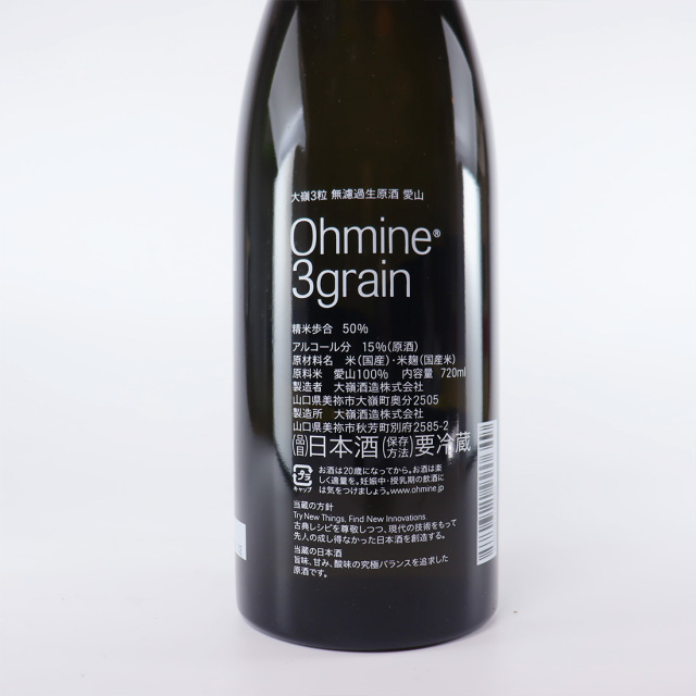 大嶺3粒  無濾過生原酒 愛山