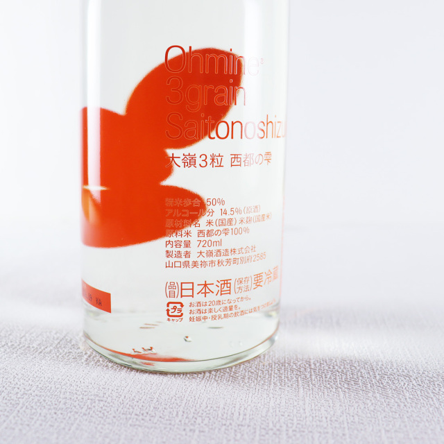 大嶺３粒 西都の雫